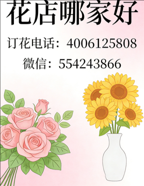 中山沙溪镇花店哪家好